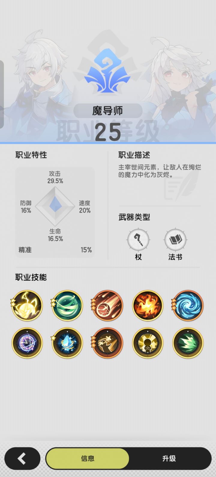 求问佬们三转术士请问all in吗截图
