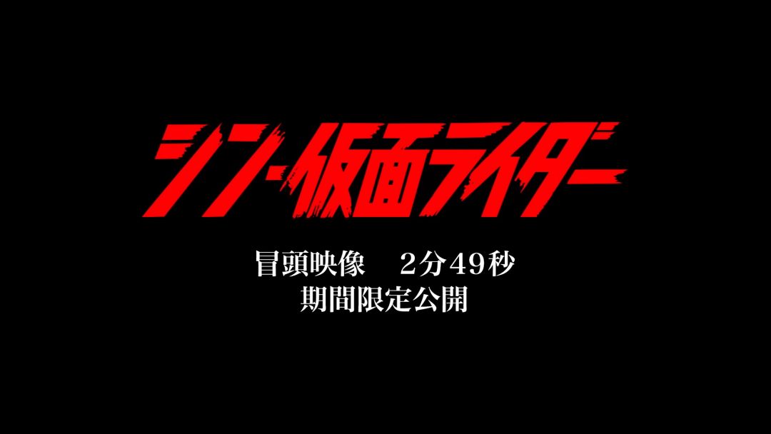《新·假面骑士》正片开场3分钟片段公开截图