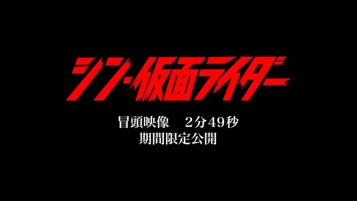 《新·假面骑士》正片开场3分钟片段公开截图