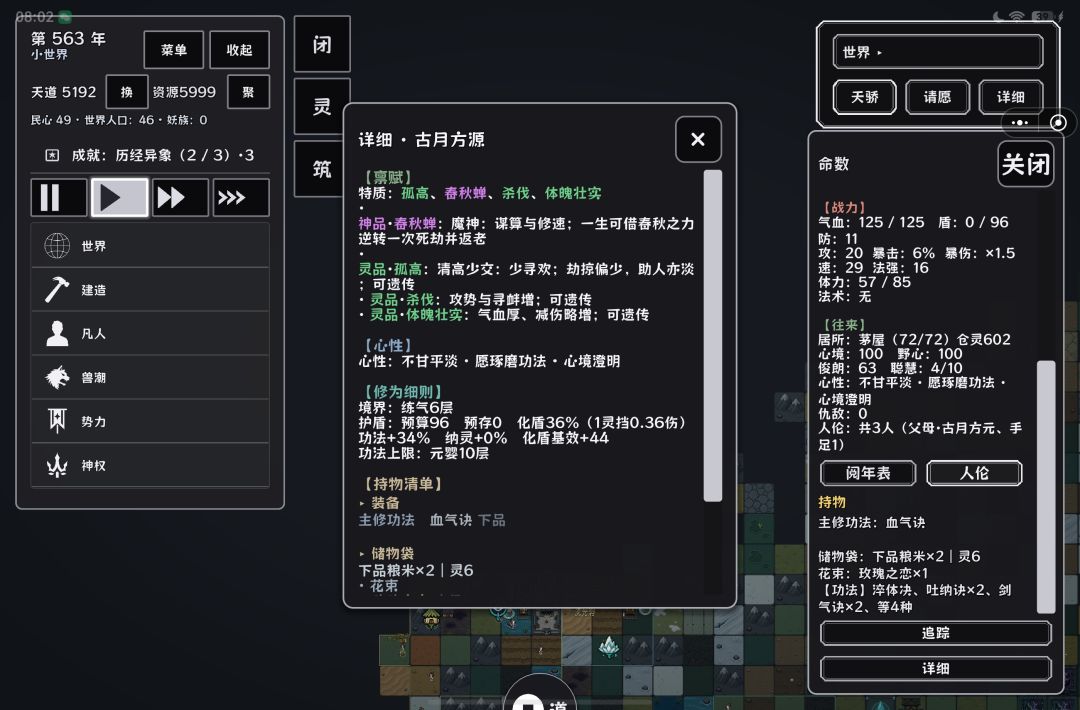 修仙界出现了一位练道仙尊!!!(自然生成 1