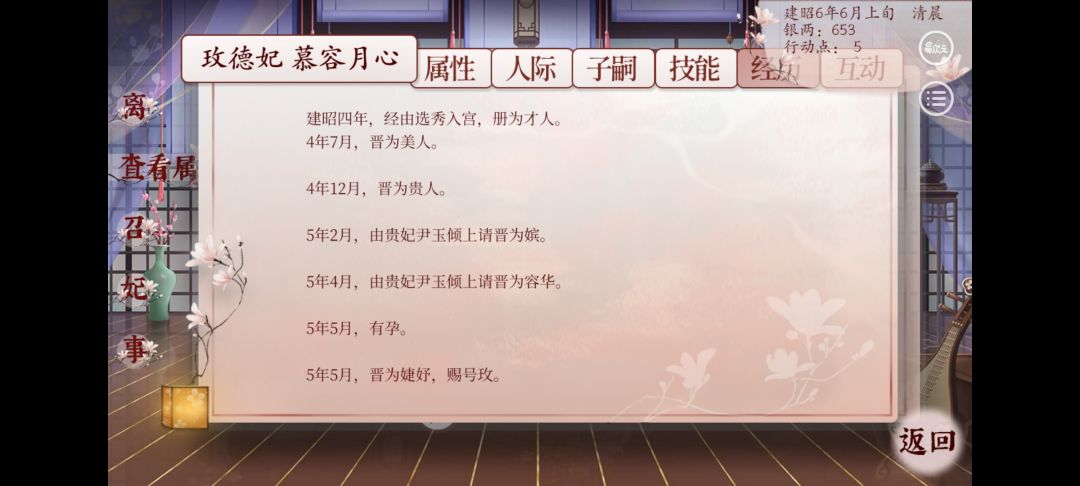 深宫曲是一个宫斗游戏,但是我完全不宫斗 3