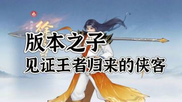 【王炸攻略必看】火长卿——由狗粮到版本之子的王者归来