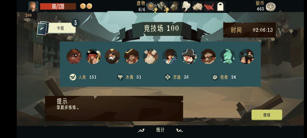 剑术大师竞技场首通截图