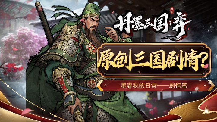 【独游开发】改写三国英雄命运or坚持历史走向？截图