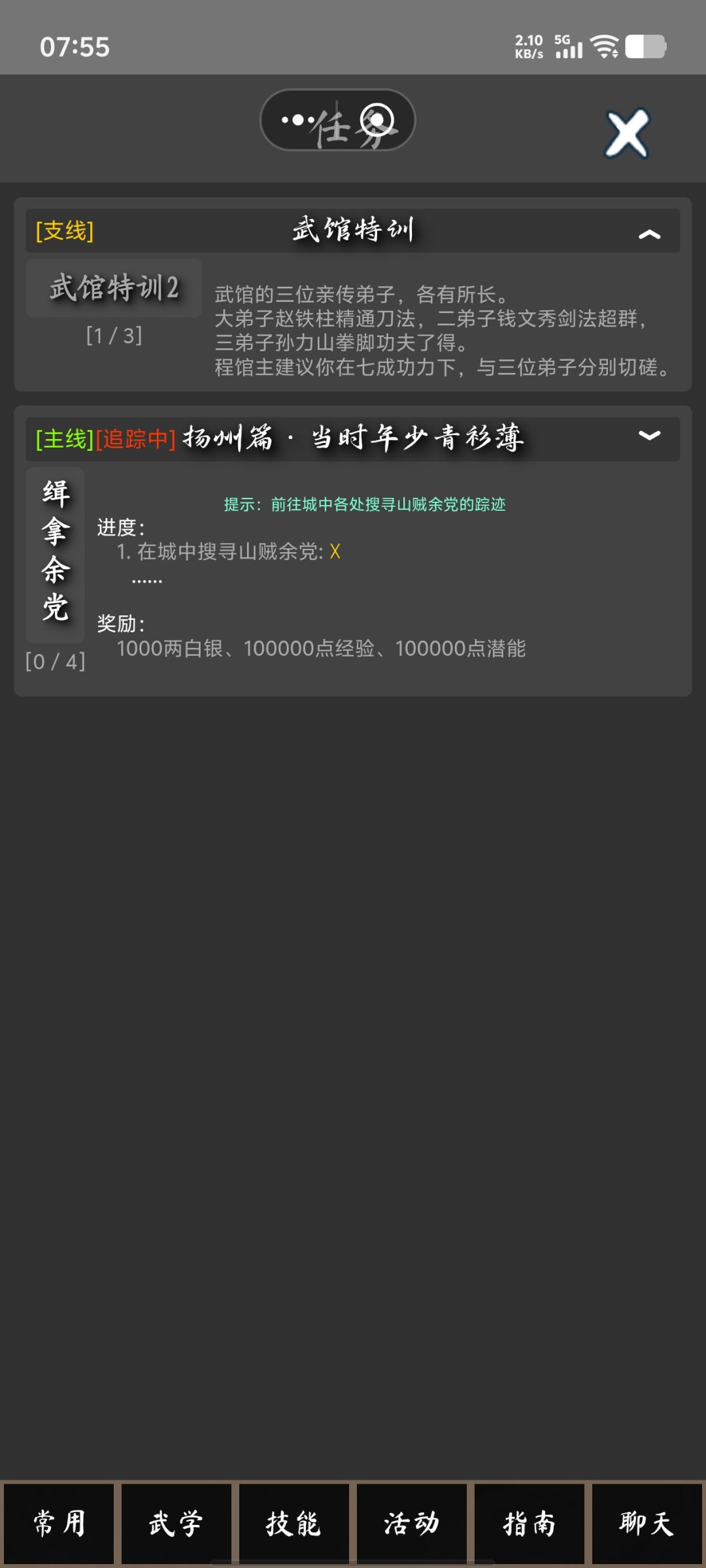 这个任务怎么过的 1