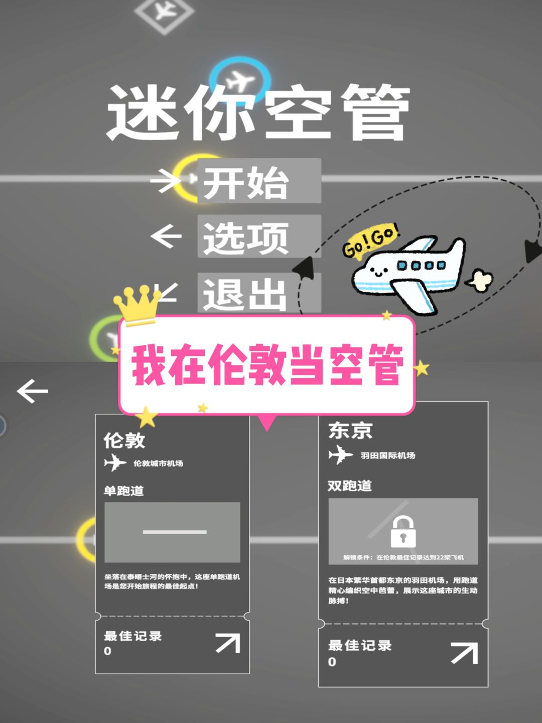 当空管前自信满满,当空管后唯唯诺诺😔 1