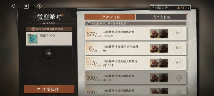 求组队截图