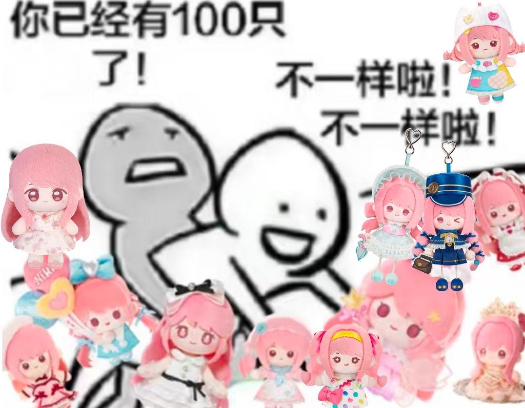 狗叠怎么又开智了！仿搭一下这次毛绒 3