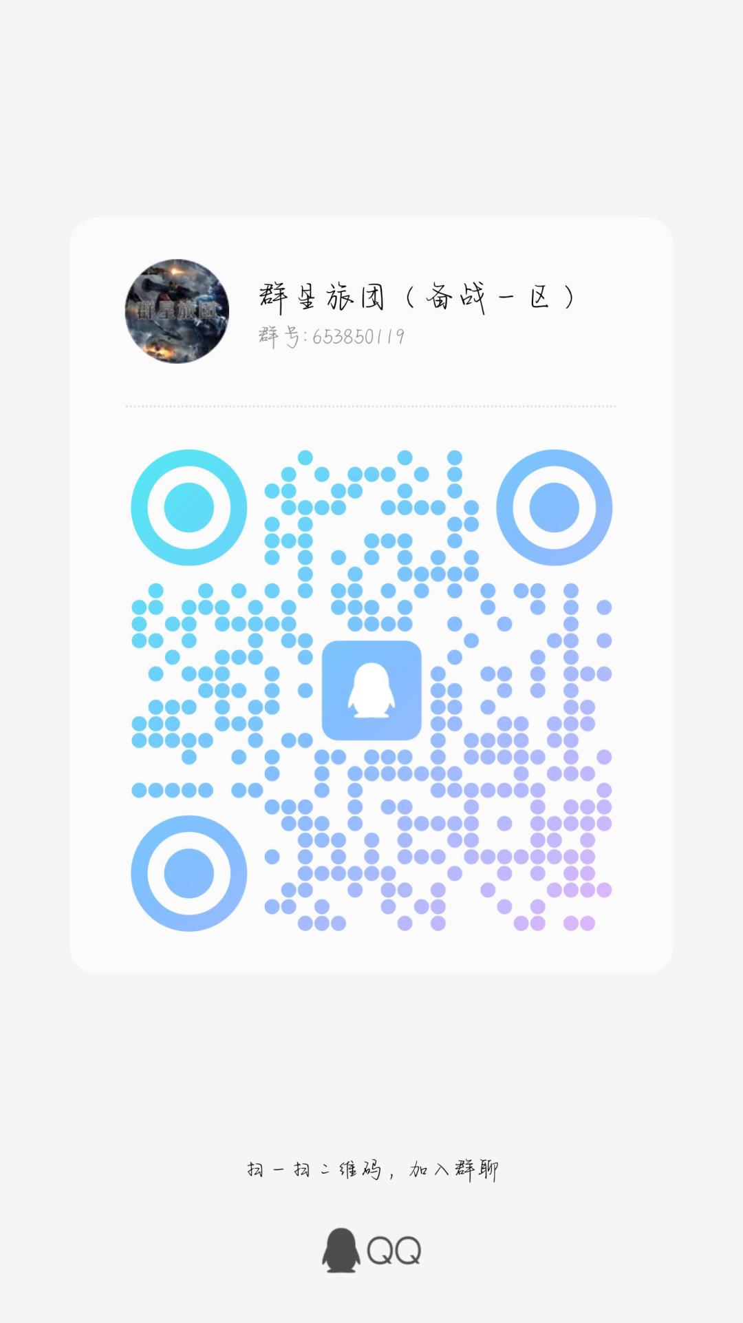 群星旅团(备战一区)收人了 1