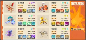 洛克王国8套T0阵容闪耀大赛pvp