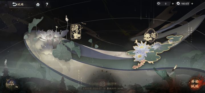 这期荷莲试炼没压力截图