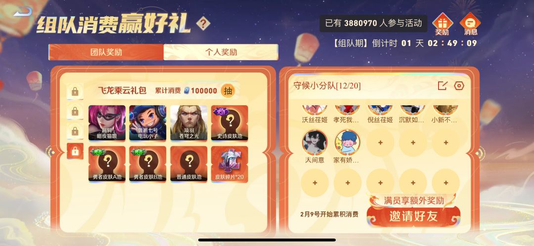 消费组队 氪金玩家来 1