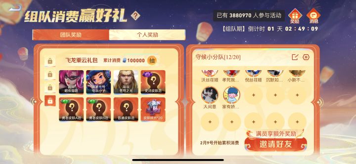 消费组队 氪金玩家来截图