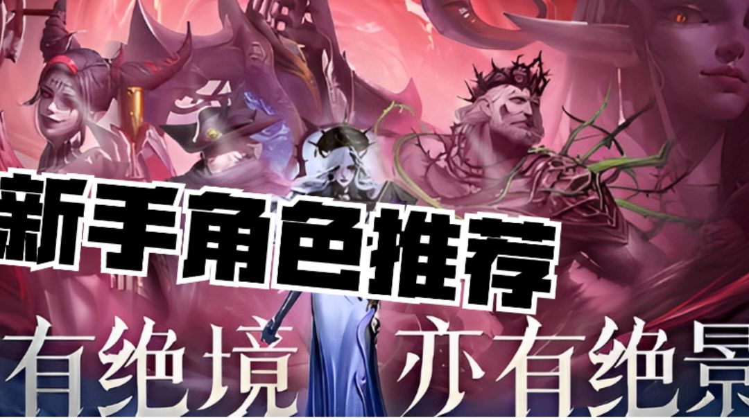 新手开荒推图角色推荐截图