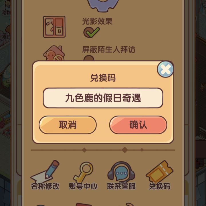 兑换码来啦截图