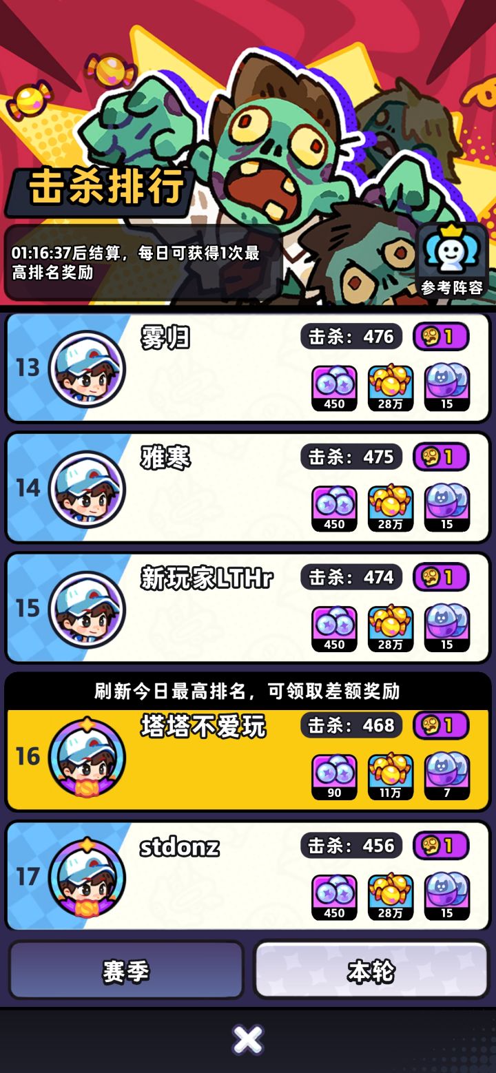 为啥排名奖励不一样?截图