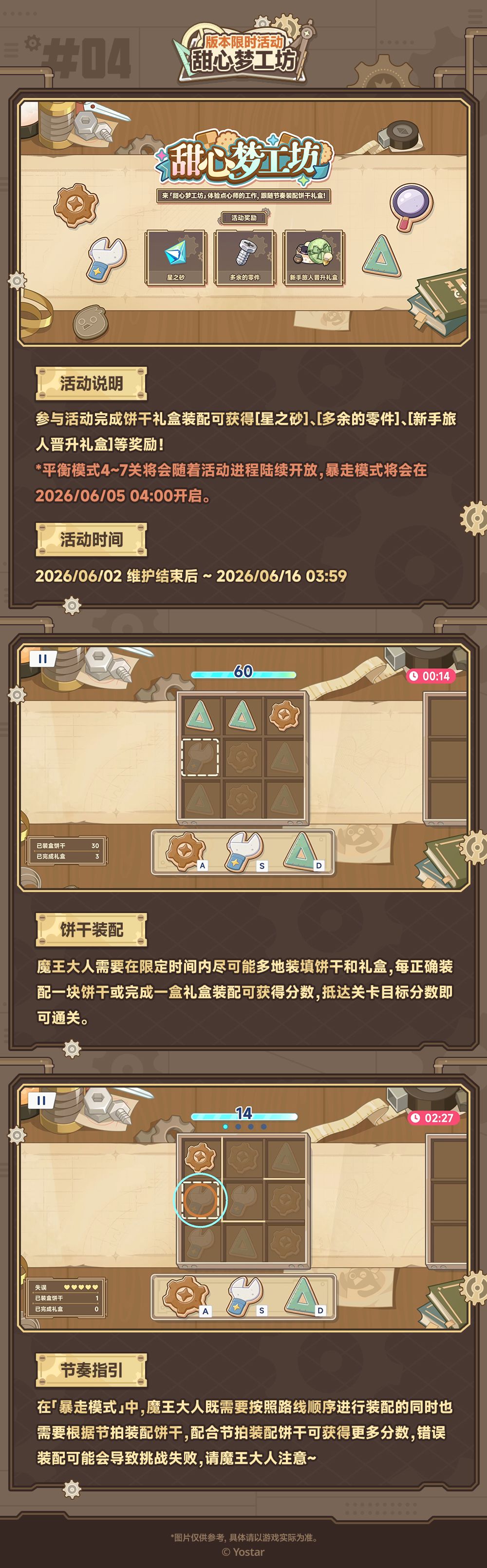 「心跳！柔光狂想曲」限时活动一览 3