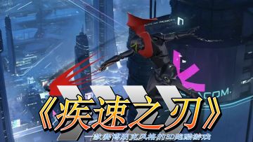 赛博朋克风格的3D跑酷游戏！挑战自己！超越极限！