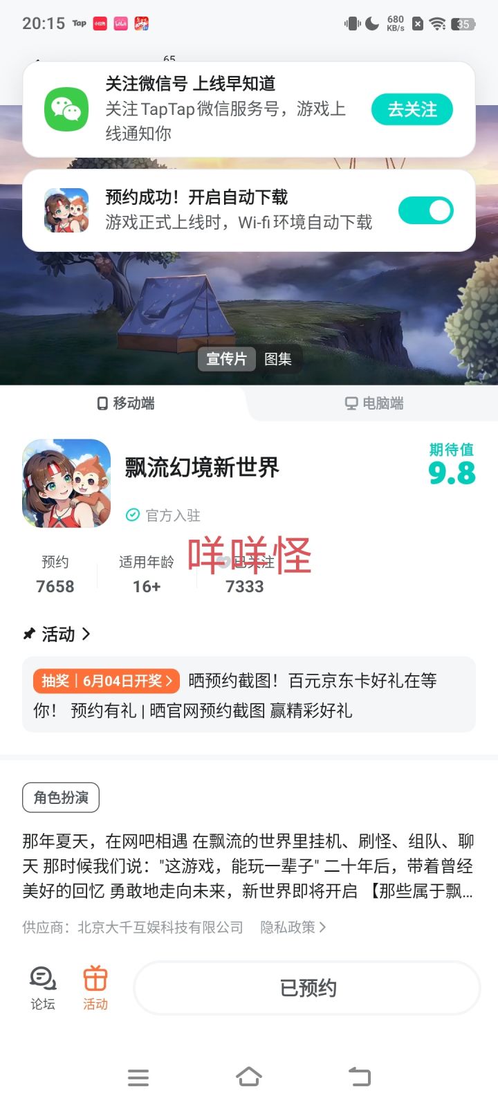 e人狂喜,就喜欢交朋友截图