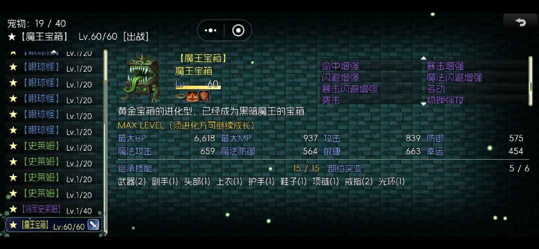总算搞到魔王宝箱了 2