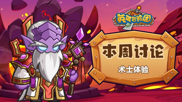 【每周福利】本周讨论-术士体验截图