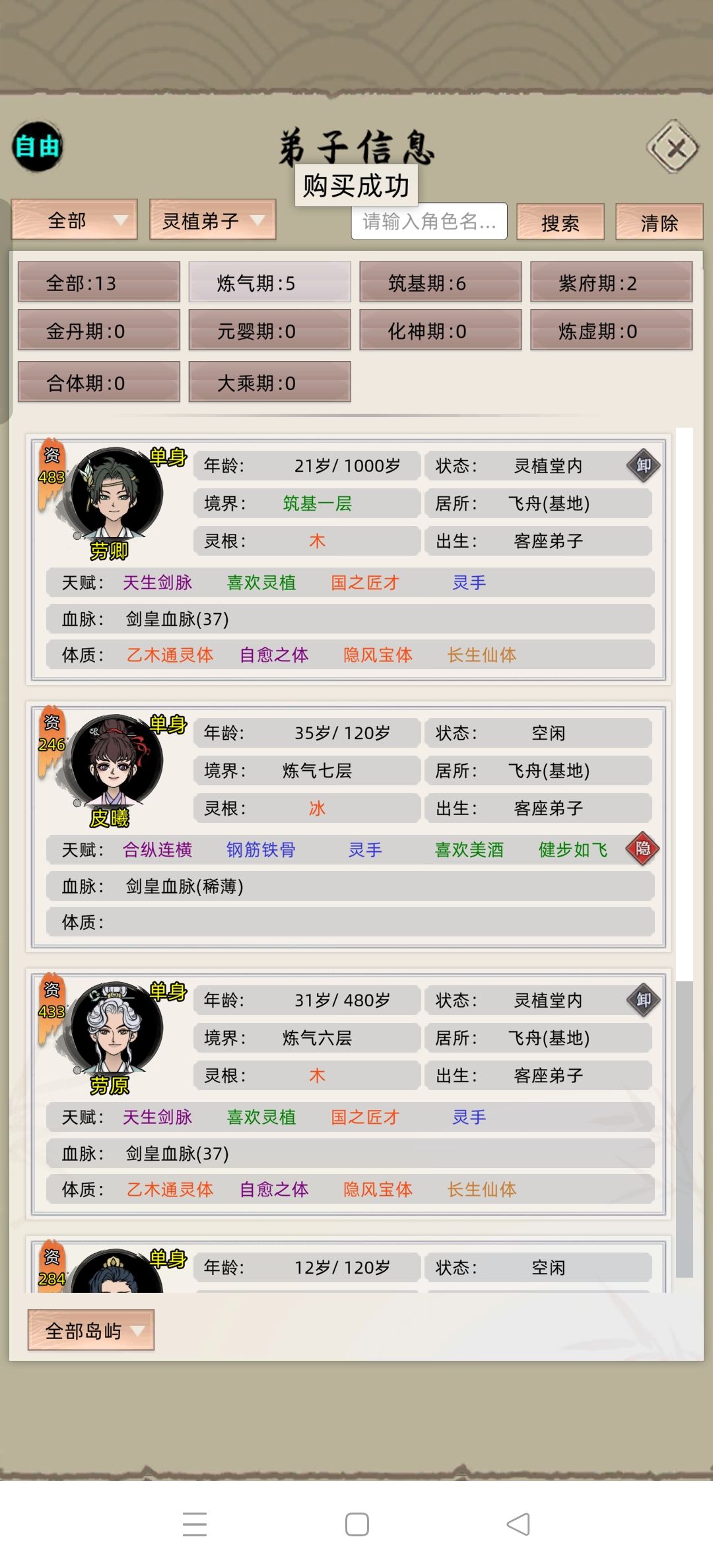 为什么我风灵根弟子变成木灵根了 1