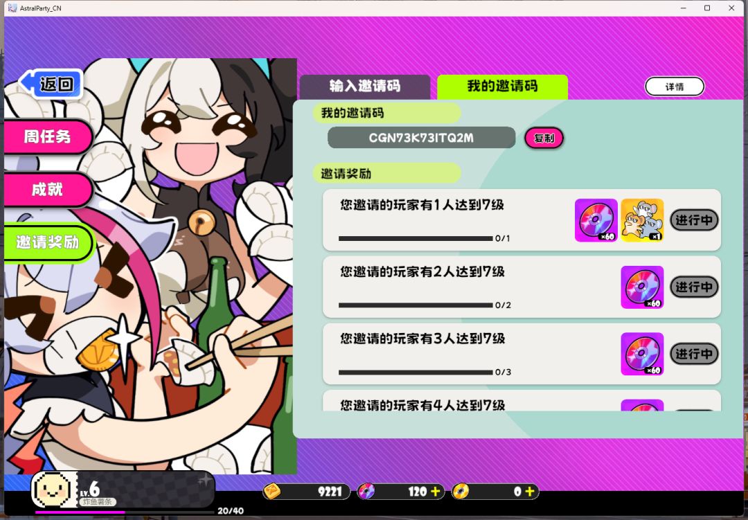 有没有做邀请任务的 1