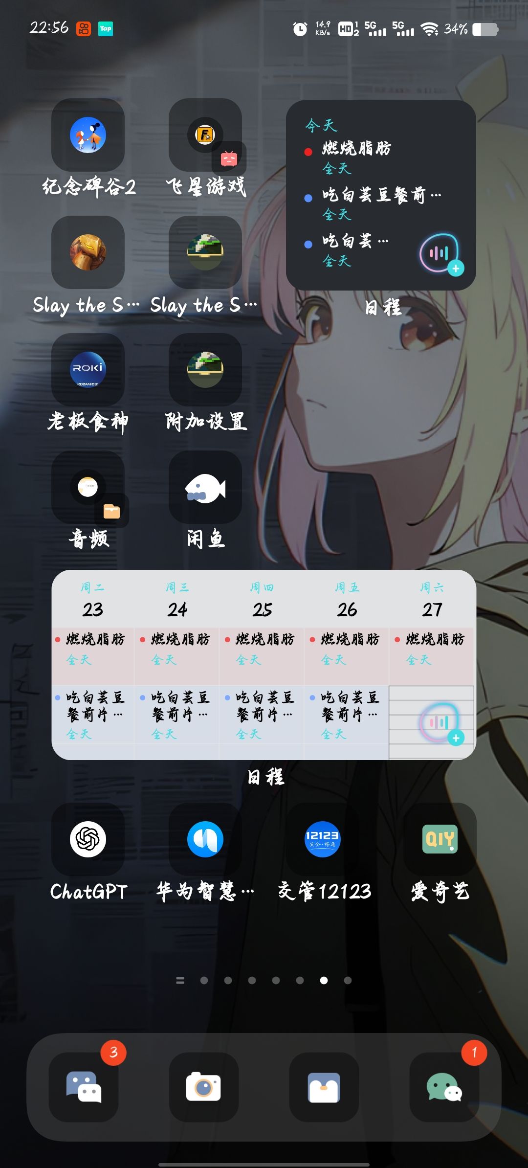 二我手机都玩上了 2