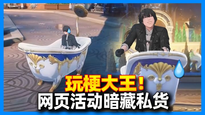【鸣潮】这也能玩梗?一个网页活动被库洛塞了多少东西截图