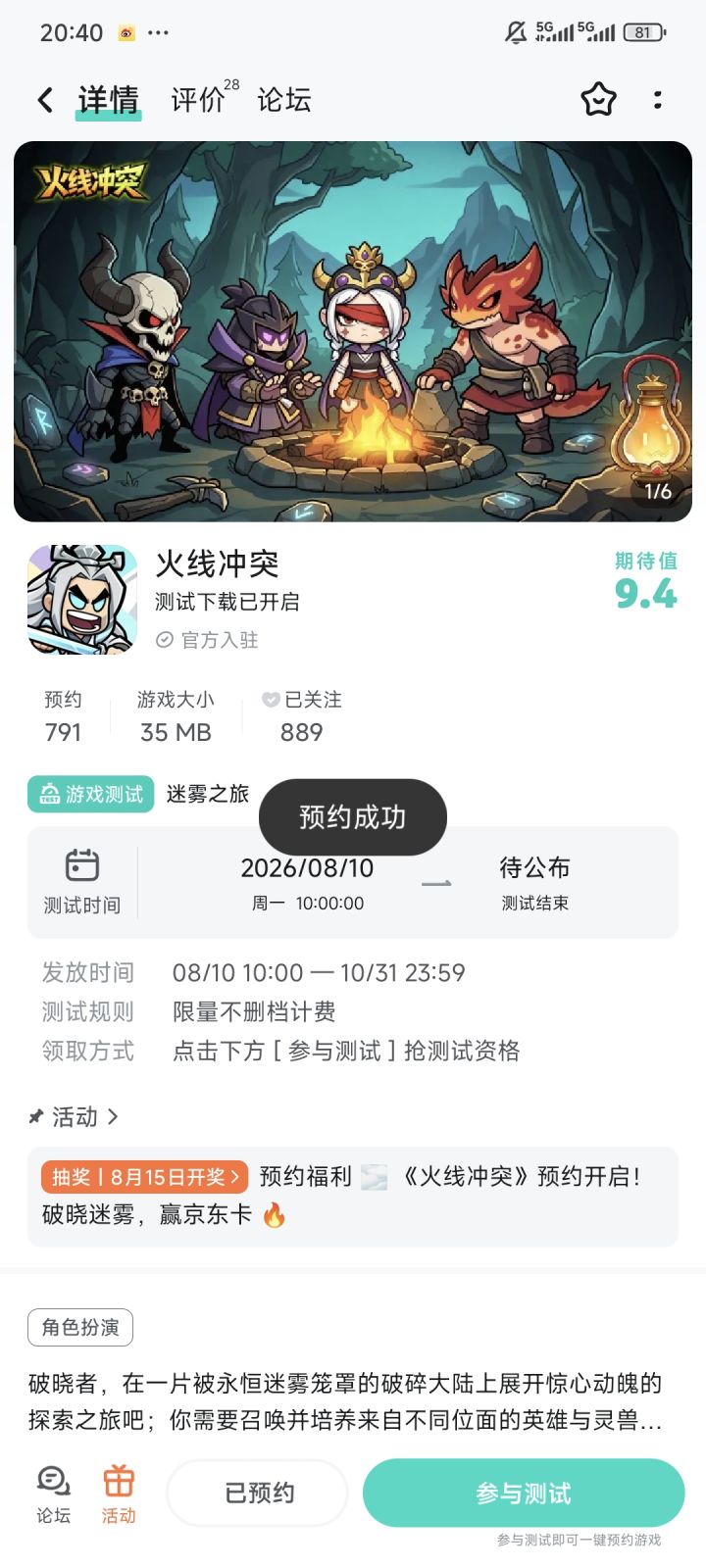 赶紧上线吧~好期待好期待截图