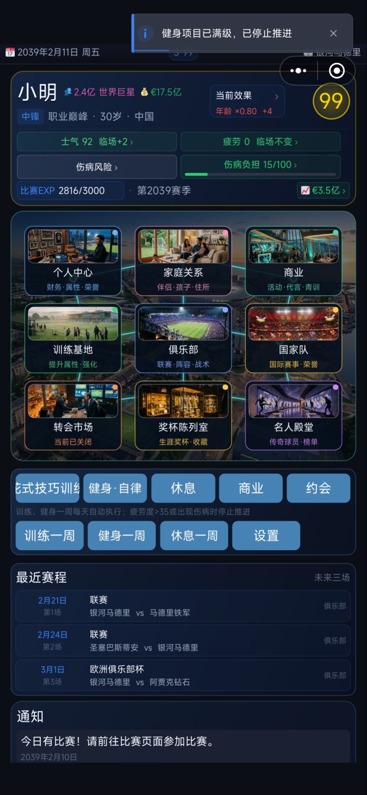 健身和训练都满了，只能一直休息吗？截图