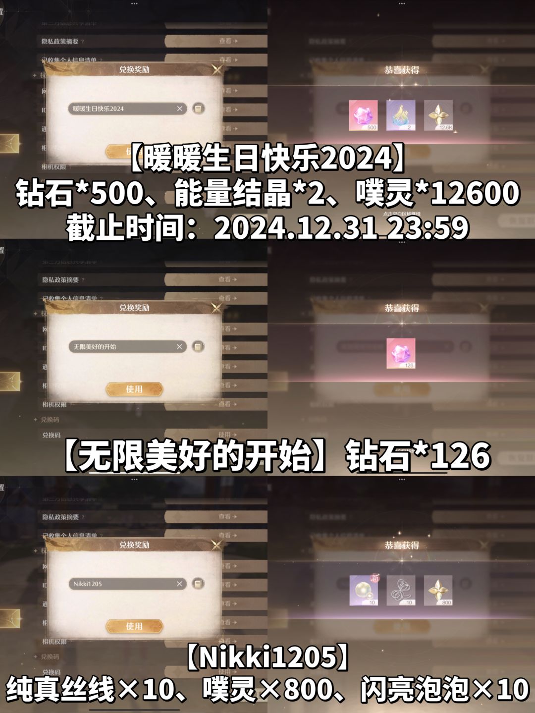 12.08 共计17个兑换码 1568钻石 国际10个国际服7个! 3