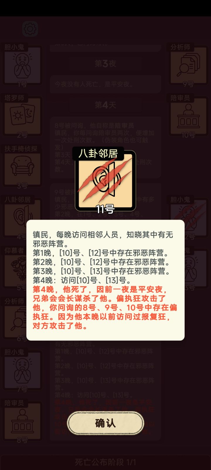 你是怎么得罪兄弟会的?截图