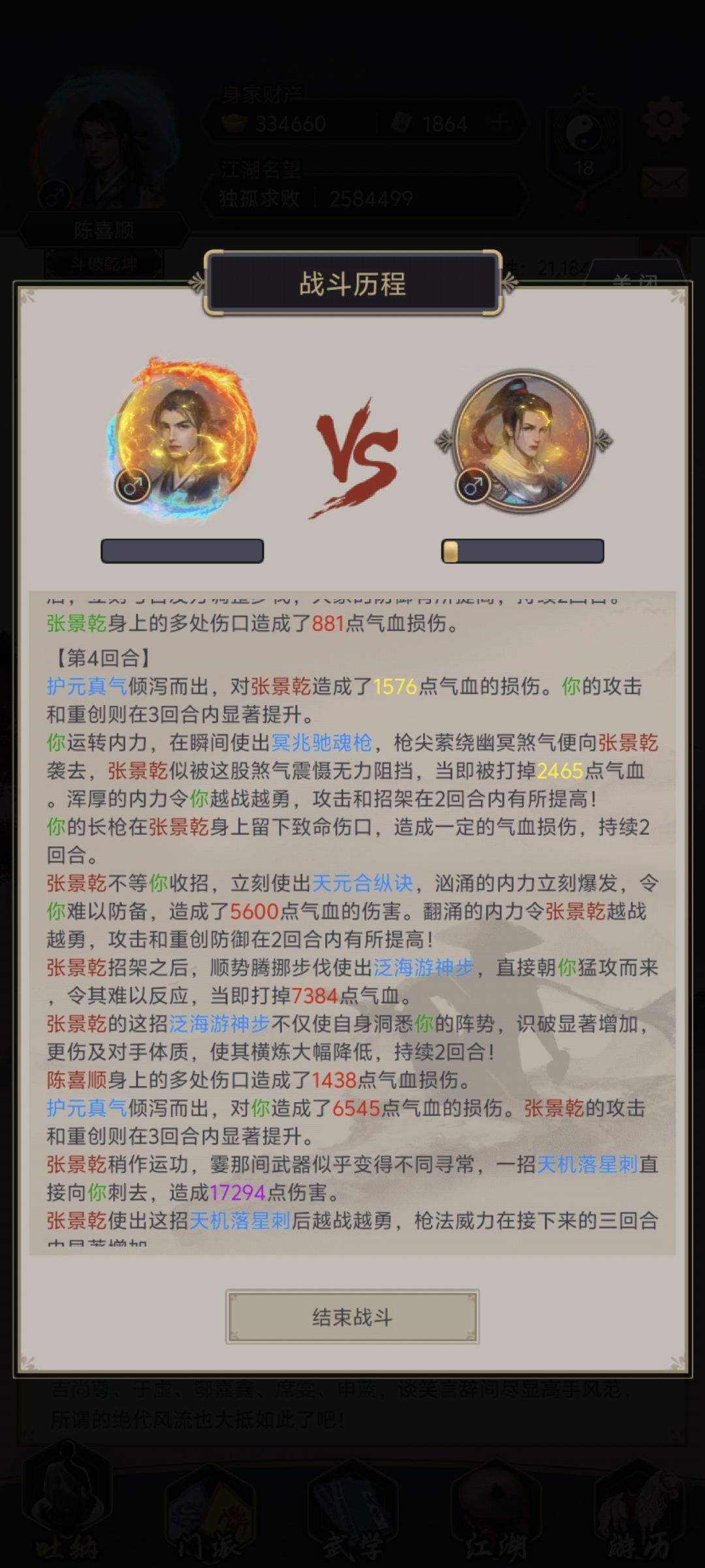 双方都有太一护元诀时，pvp先手是劣势 2