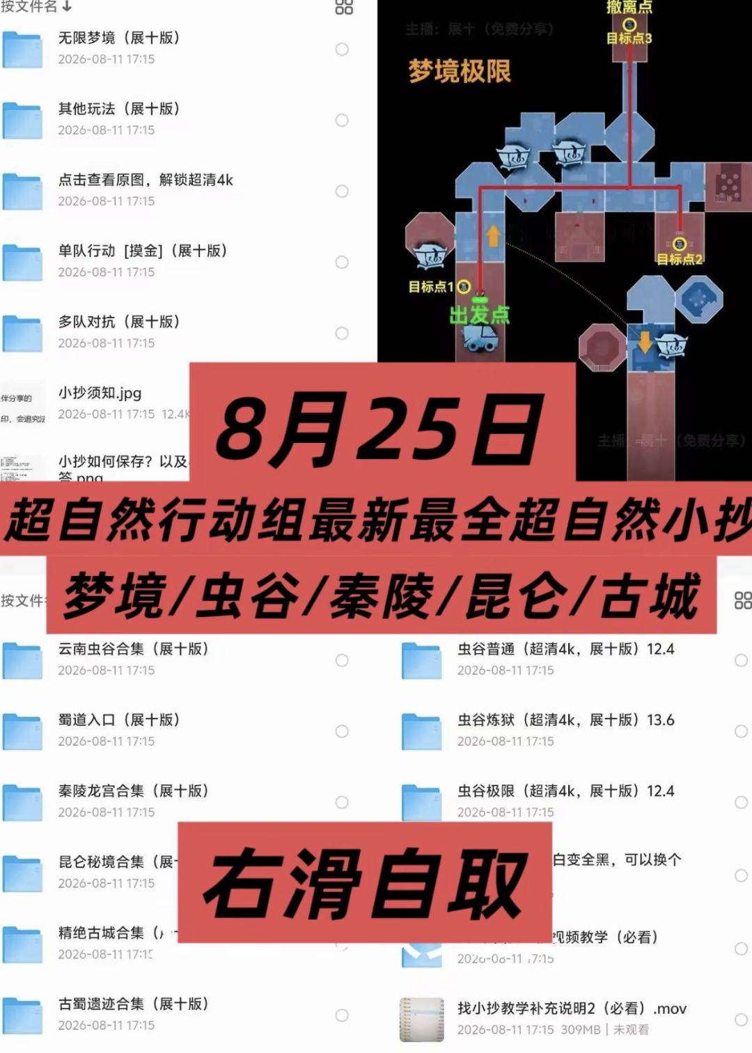 超自然行动最新全合集小抄无偿分享 1