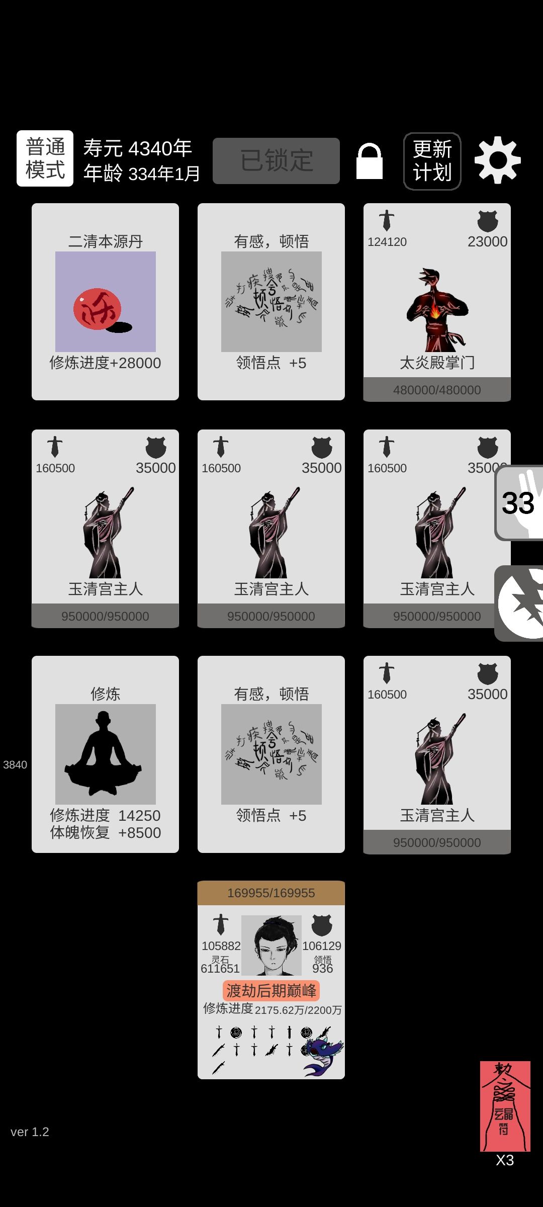 万恶的玉清宫主人 3