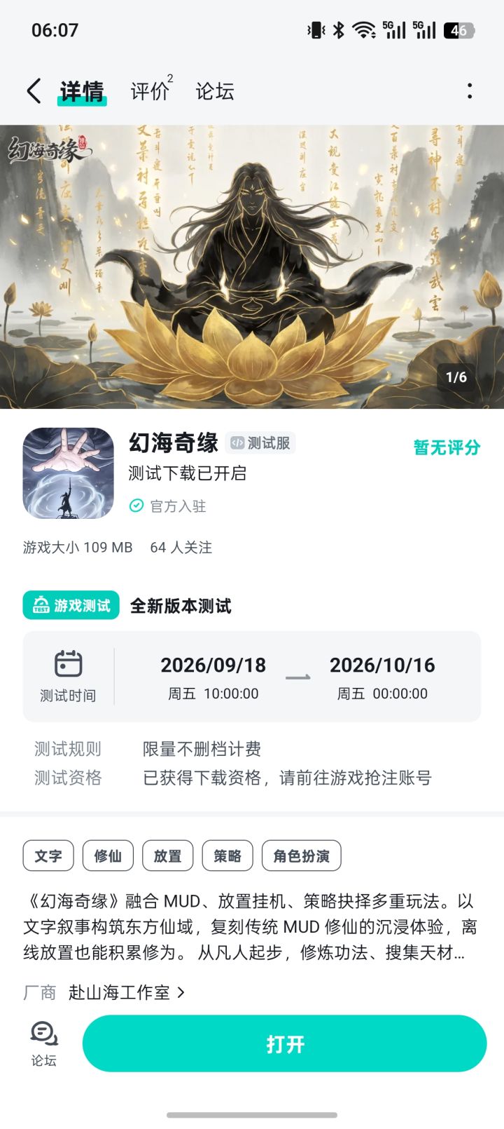 已预约等开测截图