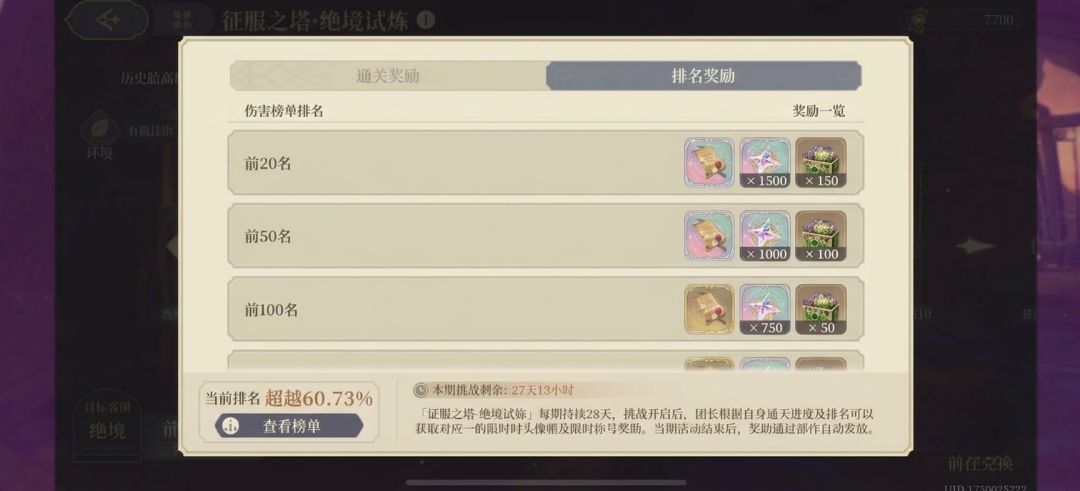 欢迎团长们来到征服之塔，这有最丰厚的奖励 2