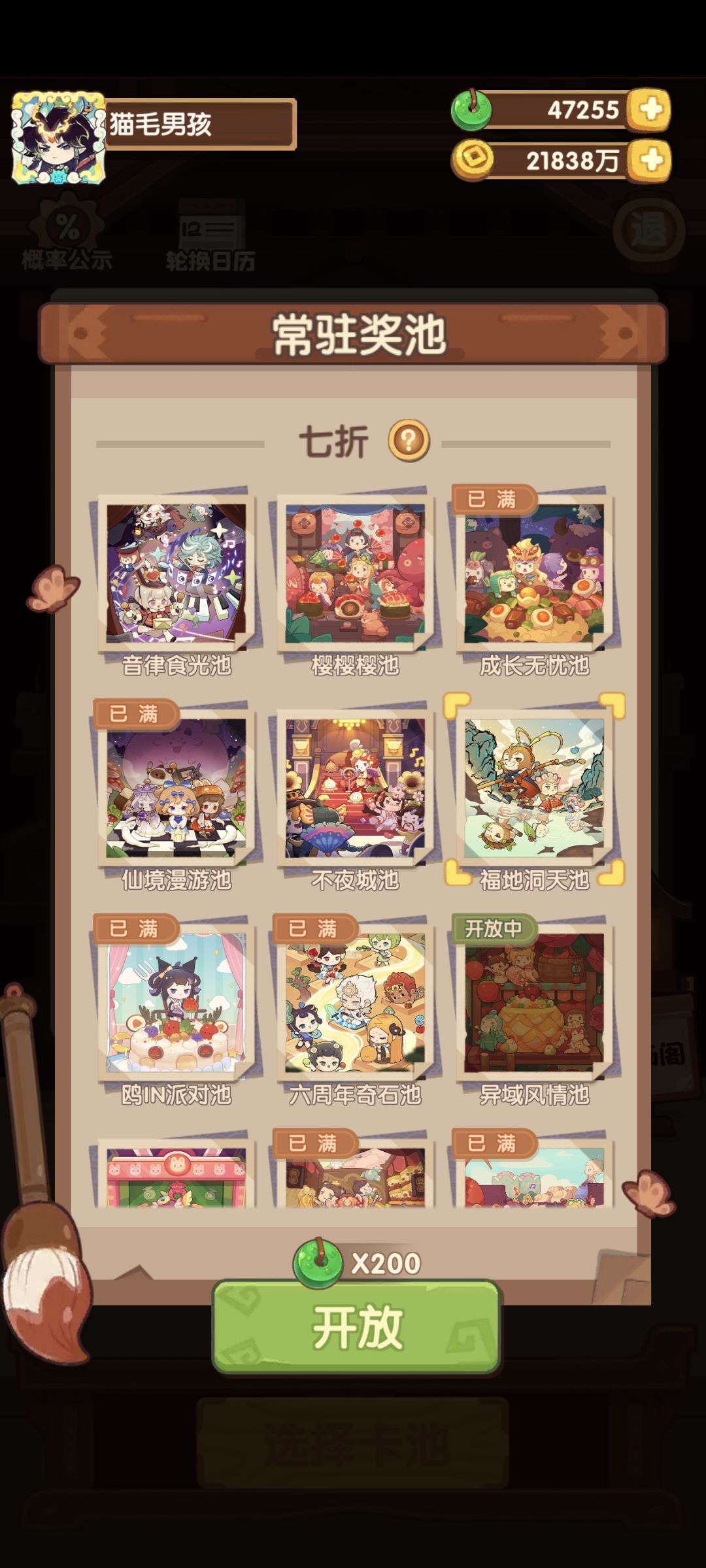 关于补池 1