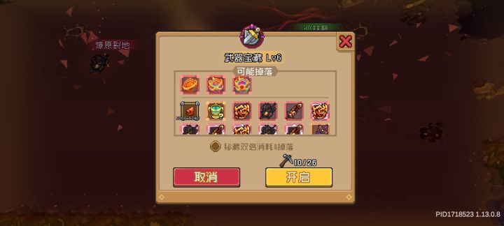可能掉落根本就没有天工三红武截图
