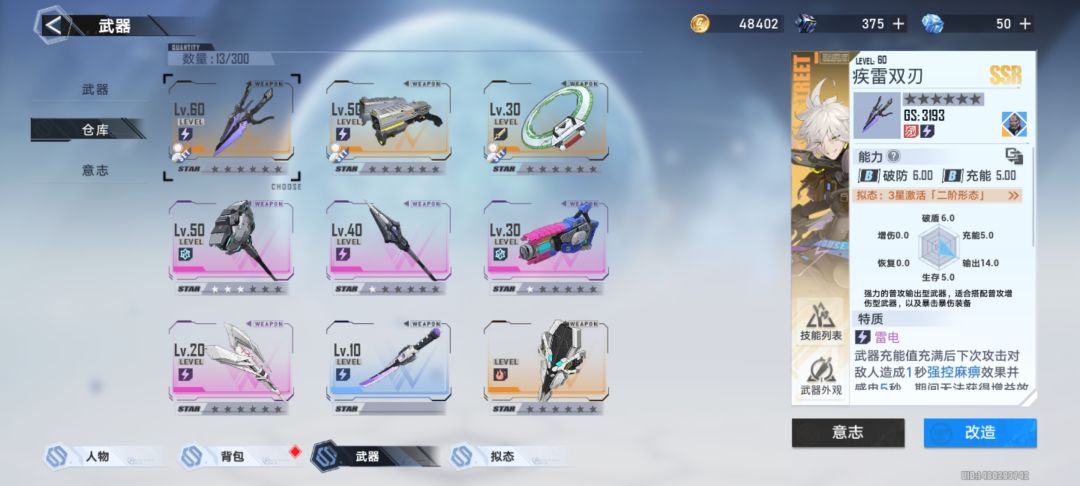 现在怎么上武器 2