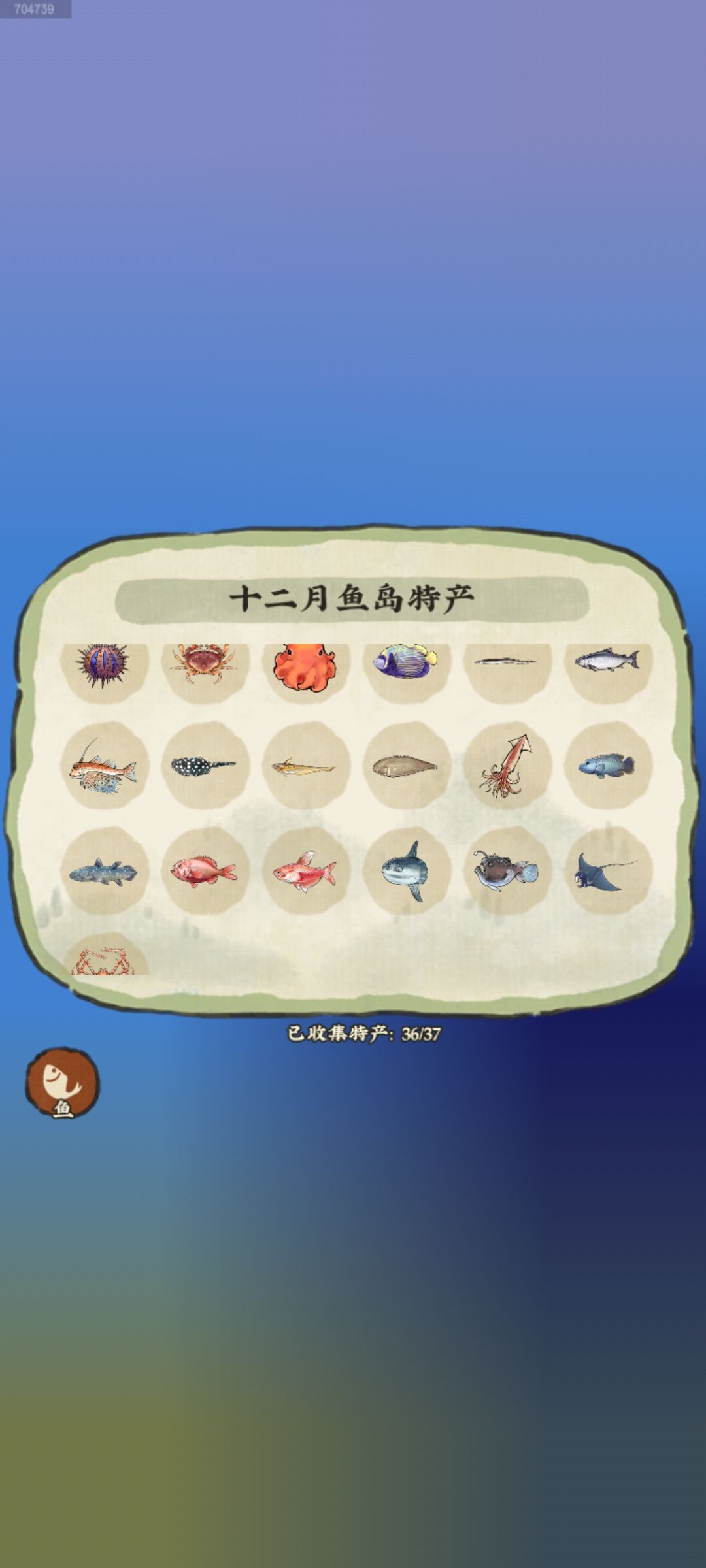 十二月鱼虫 4