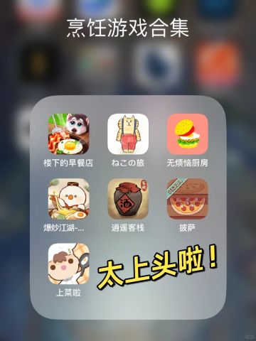 玩了就停不下来的烹饪游戏合集❗