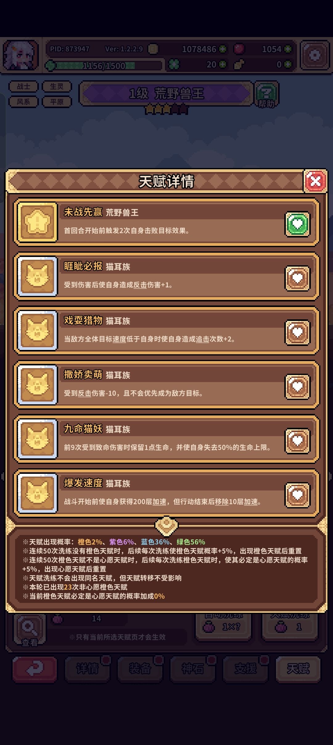 为什么连续23次不是心愿天赋也出不来? 1
