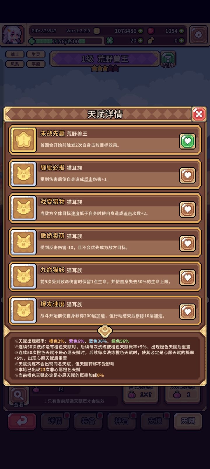 为什么连续23次不是心愿天赋也出不来?截图