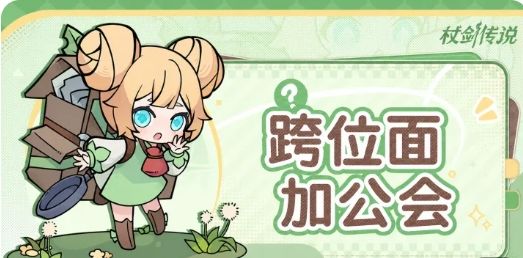 跨服加公会终上线,S4赛季起位面集结~截图
