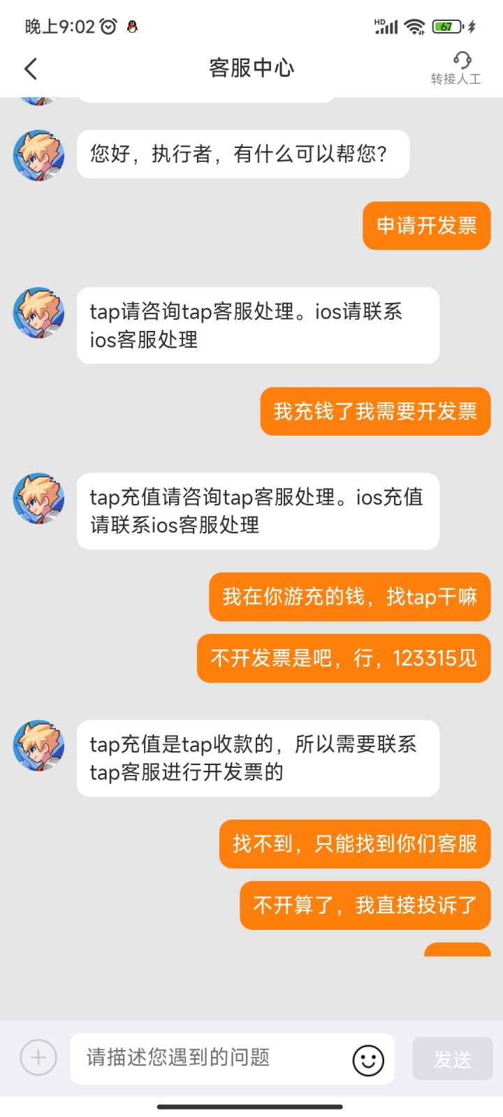 tap客服在哪里找截图