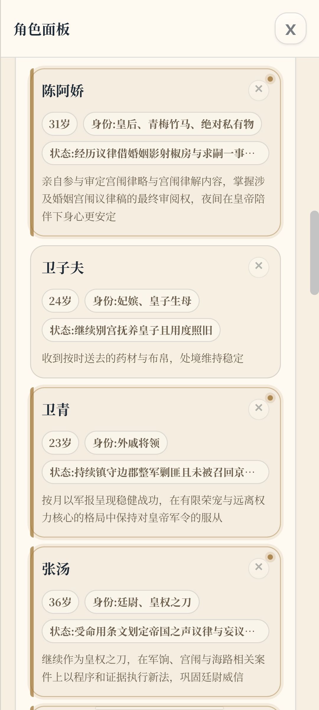 “拯救陈阿娇”线的汉武帝刘彻人生 2