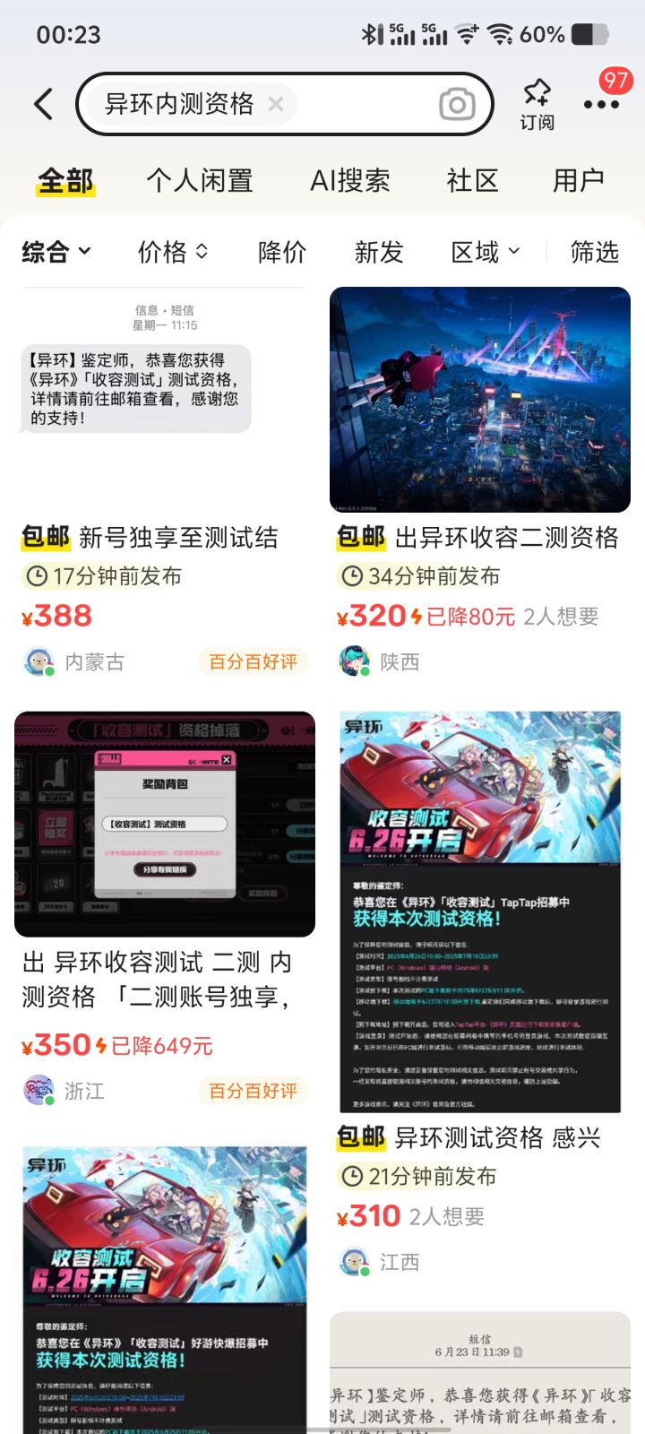 你游测试资格就给这些玩意了?截图