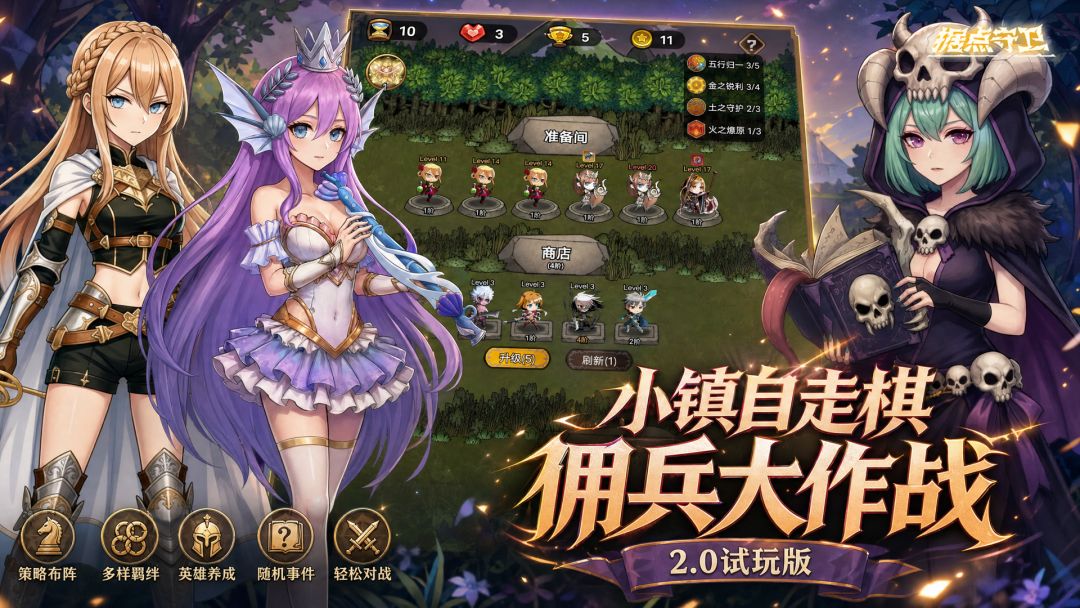 【更新预告】1.8.8版本：小镇自走棋，佣兵大作战2.0试玩版上线